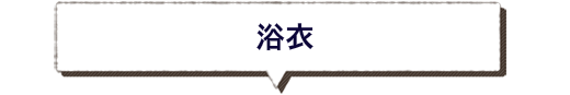 浴衣 郡上